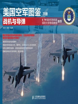 cover image of 美国空军图鉴 下册·战机与导弹